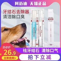 kojima tooth cleaning pen dog calculus remover pet artifact tooth cleaning tartar toothbrush cat dog