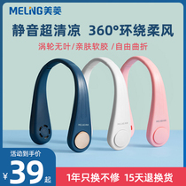 Meiling Halter neck fan USB rechargeable portable mini lazy portable dormitory leafless silent small electric fan