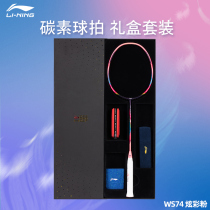 Li Ning badminton racket HC1000 single shot Ultra Light series WS72 74 high pound all carbon luxury gift box