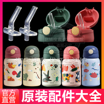bablov children's thermos cup straw lid sigus Banda original replacement nozzle water cup lid kettle accessories