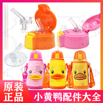 Little yellow duck Childrens thermos cup accessories Cup lid Suction nozzle Straw cup Water cup 600ml inner cap kettle head