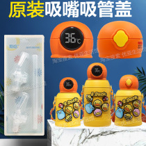 Duck little yellow duck smart childrens thermos cup accessories warm water kettle replacement suction nozzle straw cover Cup cover head