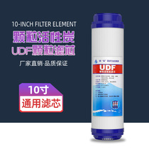 Water purifier filter element 10 inch granular activated carbon UDF coconut shell pure water machine front filter general accessories
