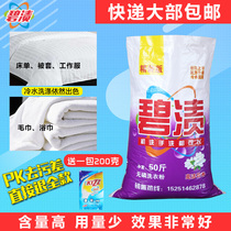 Factory direct sales of 50 pounds of large bags of strong fragrant foam rich washing powder for hotels and hotels for families