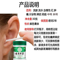 People use middle ear canal external ear canal membrane perforated itching smoggy water flow pussy ears dry ears rotten medicine ointment