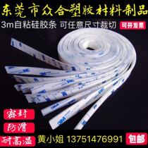 Single-sided 3M adhesive silicone rubber plate silicone strip self-adhesive silicone seal strip high temperature resistant non-slip pad 0 1-20mm