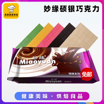 Miaoyuan Shuo Silver Baked Black and White Chocolate Brick Large Plate Substitute Cocoa Butter DIY1KG Powder Yellow Green Matcha Raw Material