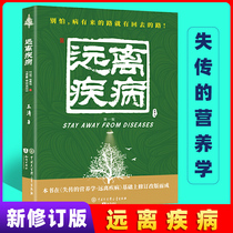 2021 The newly revised edition of the lost nutrition away from the disease Wang Tao health care medicine books nutrition medicine theory nutrition medicine monograph health care and health health and health Life Encyclopedia
