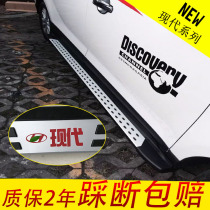 Modern IX25 modern IX35 IX35 IX35 IX45 Shengda Yingbin Foot Pedal with left and right pedals