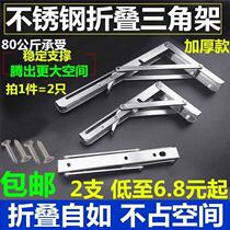Stainless Steel Set Laminate Bay Folding Bracket Triangle Support Kitchen Wall Wall-mounted Tobracket Load Bearing