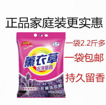 Lavender washing powder 1109g promotion family hotel with super strong decontamination 1 bag