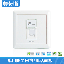 Ocas single port dustproof information phone network panel 86 Wall computer network cable socket module interface