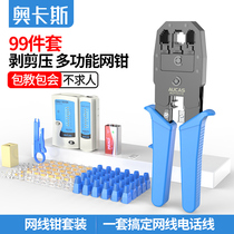 Ocas network cable pliers Crystal head pressure pliers Network mouth network pliers Professional joint maintenance tools set Pressure pliers Tester Clamp pliers Super 5 5 6 6 7 7 seven types of multi-function network pliers