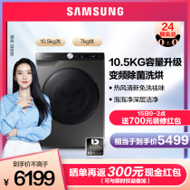 Samsung Samsung WD10T504DBX frequency conversion 10 5kg automatic washing machine washing and drying one new product