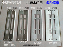 Anti-scratch lock piece for wooden door millet fingerprint lock door buckle guide piece Rice home gasket stainless steel door frame piece