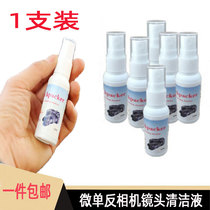 Microalone Anti-camera lens cleaning liquid phone computer digital liquid crystal television screen lens cleaning liquid
