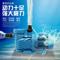 Swimming pool equipment Filter pump AP Aike pump circulating sand cylinder filter Juyou vacuum equipment