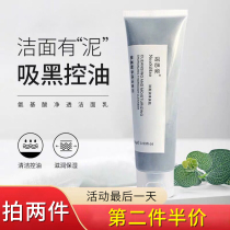 (2nd half price)Amino Acid Cleansing Mud