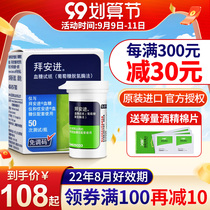 Baian Jin blood glucose test paper 50 blood glucose meter home original Bayer blood sugar tester automatic blood sugar test paper