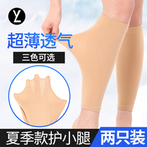 Summer ultra-thin calf support men and womens sports running leg socks air-conditioned room warm protective gear old cold leg knee pads