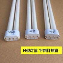 24W 36W 55W eye protection lamp tube H tube ceiling lamp tube flat four needle four flat needle four flat needle ceiling