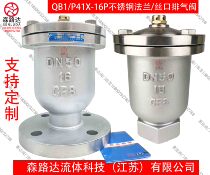 Stainless steel flange exhaust valve QB1 P41X-16P pipe exhaust single port exhaust automatic exhaust valve