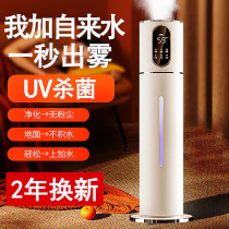 Floor Air Humidifier Home Silent Bedroom Pregnant Woman Baby Large Capacity Large Spray Indoor Incense small