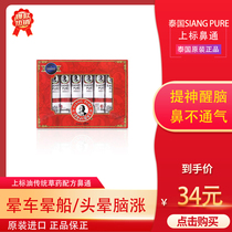 Thailand Shangshang brand nose eight immortals tube mint tube Anti-drowsiness refreshing cool oil nose stick 6pcs