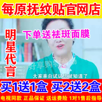  TV with the same style per source anti-aging smooth pattern stickers forehead lines nasolabial lines middle-aged and elderly anti-wrinkle Wang Liyun recommended