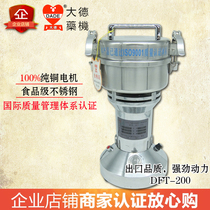 Dade stainless steel Chinese herbal medicine grinder 200g household electric mill pulverizer Ultrafine grinder