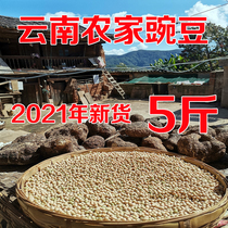 Yunnan pea grain dry seed bulk 2021 new goods farmers planted pea powder jelly special 5 pounds