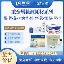 Heavy metal testing test paper sewage hexavalent chromium totale iron nickel manganese reagent box mercury lead aluminum zinc-cadmium ion test pack