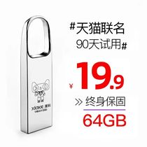 (Tmall joint name) Xia Ke 64G high-speed U disk mobile phone computer dual-purpose large capacity custom car car car cute creative transmission system bidding official flagship store dedicated