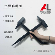 High strength aluminum film duckbill hammer Fitter hammer Aluminum die hammer Aluminum film tool special set One tip one flat crowbar hook