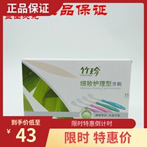 Guozhen Zhuzhen meticulous care toothbrush 4 sets