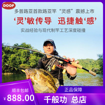 DOOP Inspiration Luya Gan single pole Japan imported high-end carbon cloth mandarin fish c651m c671mh