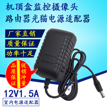 12V1 5A power adapter set-top box router optical cat monitoring 12V1500MA power adapter