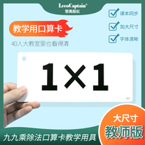 Captain Leo Jiujiu Multiplication Table Card Kindergarten 1st and 2nd grade division multiplication teaching aids large complete set