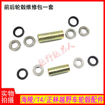 Hailing M4MX6T6T4 Zhenglin Guizun cross-country motorcycle front and rear wheel hub oil seal bearing spacer sleeve repair parts
