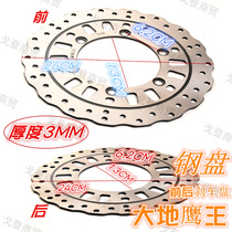 Earth Eagle King motorcycle front and rear brake disc steel disc brake disc DD125 GDD150EDD250G accessories