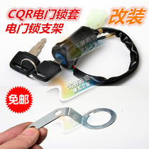 Size off-road motorcycle CQR150-250 modification electric door lock key switch ATV modification accessories Universal