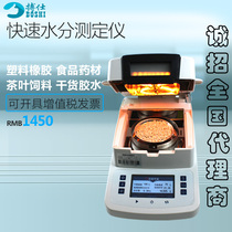 Plastic particle moisture meter halogen fast moisture meter corn food feed moisture meter moisture content detection