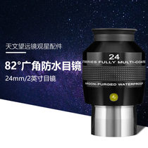 Explore science astronomical telescope eyepiece 82 degrees 24mm argon gas filled waterproof eyepiece 2 inch interface