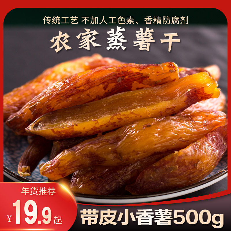 Peeled steamed sweet potato dried 500g sweet potato chips ground melon dried purple potato dried sweet potato dried delicious Hakke