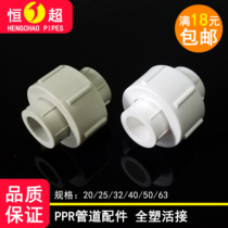 ppr plastic Union 20 25 32 40 50 63 75 90 110PPR movable joint pipe fittings