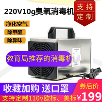 Ozone generator 10g220V Indoor air disinfection machine Bed and breakfast hotel live oxygen in addition to formaldehyde sterilization in addition to odor