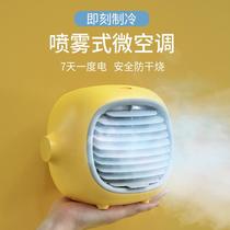 Water-cooled air-conditioning fan small refrigeration dormitory air-conditioning fan small fan household mini air-conditioning mobile artifact portable