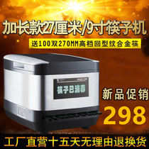 Hot pot special chopstick disinfection machine Stainless steel extended nine inches 27cm commercial microcomputer intelligent machine cabinet box device