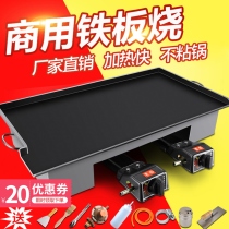 Gas hand grab cake machine Teppanyaki Teppanyaki commercial stall Gas grill stove Fryer Grilled tofu Grilled squid equipment