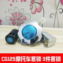 Mens motorcycle universal lock CG125 key switch Zhujiang ZJ125 electric door lock head lock fuel tank cover lock